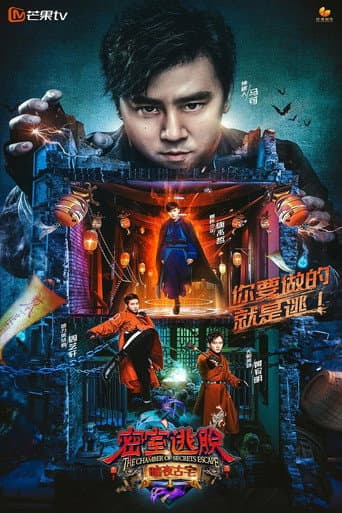 Watch The Chamber of Secrets Escape free online