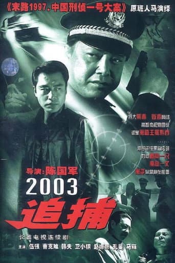 Watch 追捕 free online