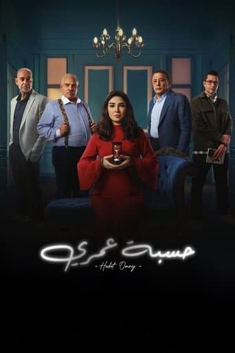 Watch Hesbet Omri free online