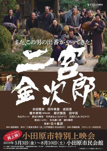 Watch Ninomiya Kinjirou free online