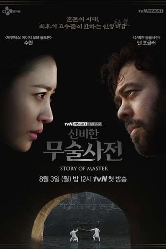 Watch Story of Masters free online