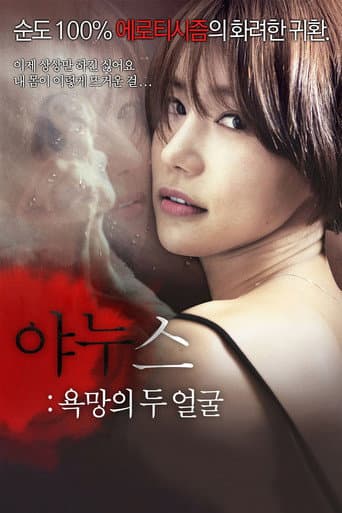 Watch Janus: Two Faces of Desire free online