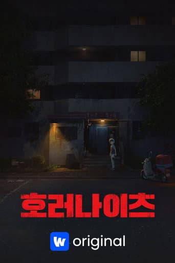 Watch 호러나이츠 free online