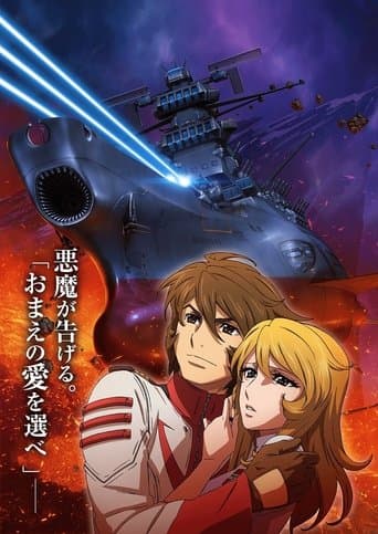 Watch Space Battleship Yamato 2202: Warriors of Love - Ch. 3 free online
