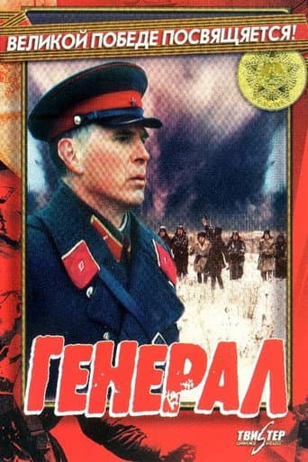 Watch General free online