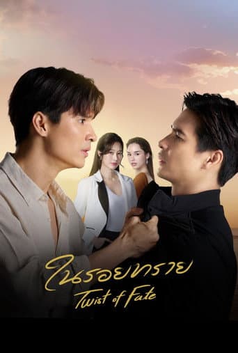 Watch Twist of Fate free online