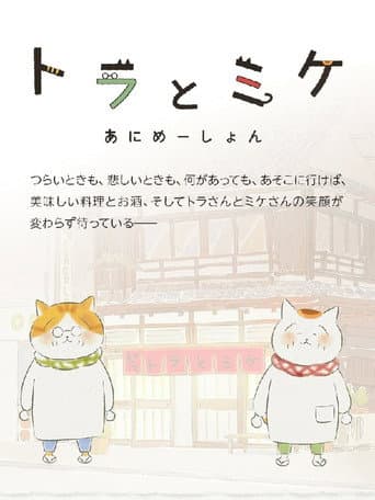 Watch Tora and Mike free online
