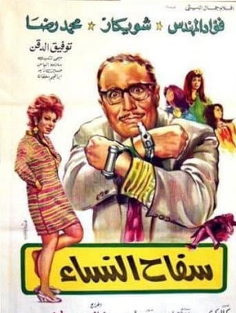 Watch Serial Killer of Women free online