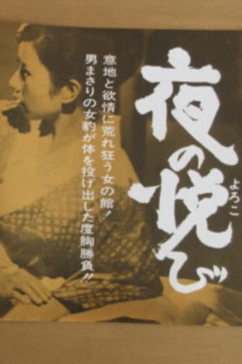 Watch Yoru no yorokobi free online