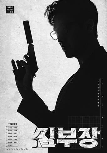 Watch Agent Kim Reactivated free online