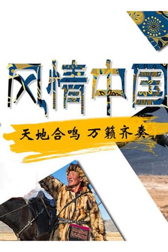 Watch Charm of China free online