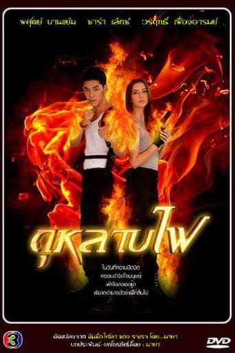 Watch Flaming Rose free online