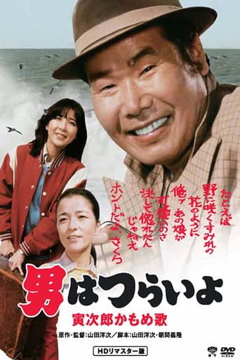 Watch Foster Daddy, Tora! free online