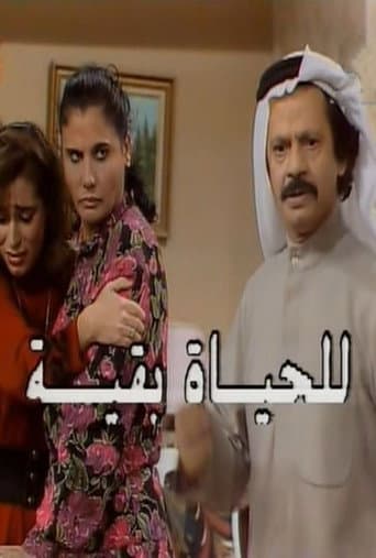 Watch Lilhayat baqia free online