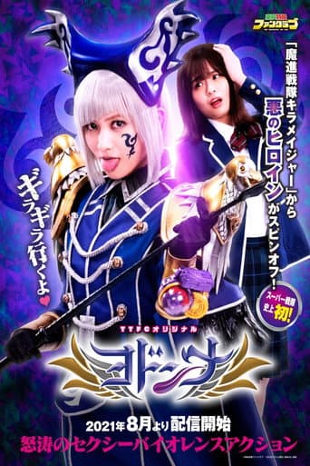 Watch Mashin Sentai Kiramager Spin-Off: Yodonna free online
