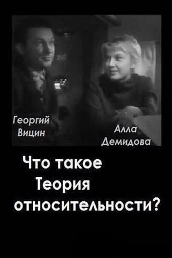 Watch What is the Theory of Relativity? free online