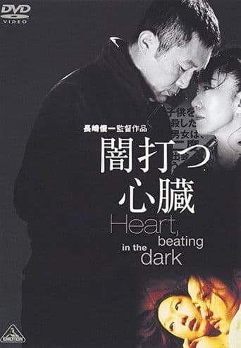 Watch Heart, Beating in the Dark free online