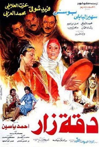 Watch Da'et Zar free online