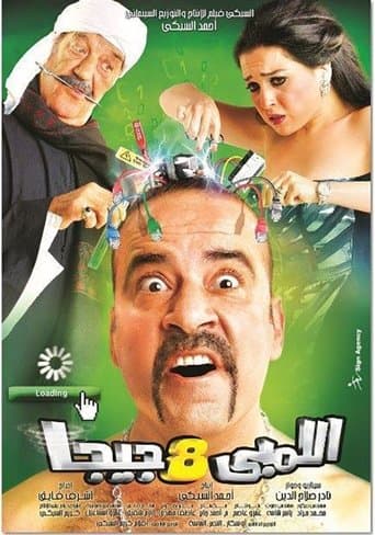 Watch Lembi 8 Giga free online