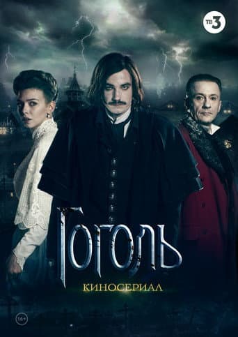 Watch Gogol free online