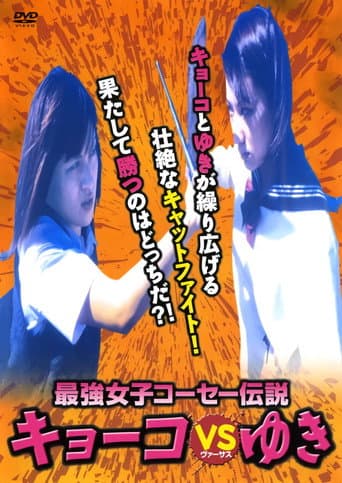 Watch Kyoko vs. Yuki free online