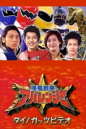 Watch Bakuryuu Sentai Abaranger Dino Guts Video: AbareMax's Great Rampage!! free online