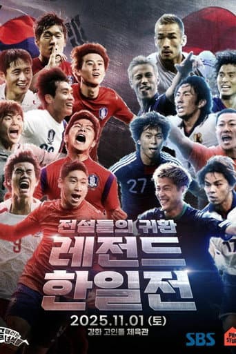 Watch 골 때리는 녀석들 - 레전드 한일전 free online
