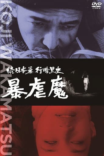 Watch Dark Story of a Japanese Rapist free online
