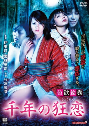 Watch Lust Picture Scroll: Thousand Years of Mad Love free online
