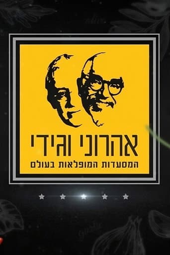 Watch The Amazing Journey of Aharoni & Gidi free online