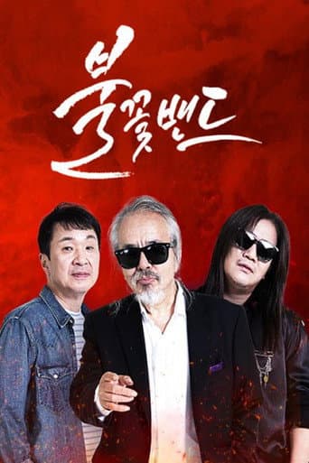 Watch 불꽃밴드 free online