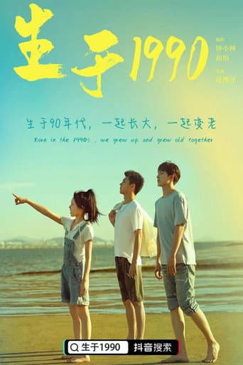 Watch Born in 1990 free online