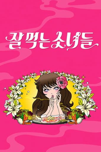 Watch Girls Who Eat Well free online