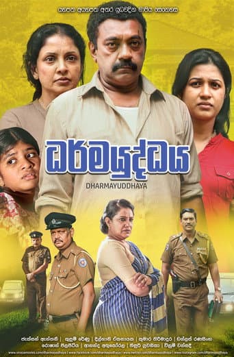 Watch Dharmayuddhaya free online