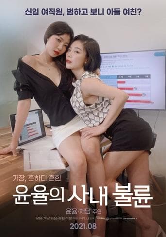 Watch Yoon-Yool's Men Affairs free online