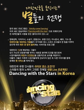 Watch Dancing with the Stars free online