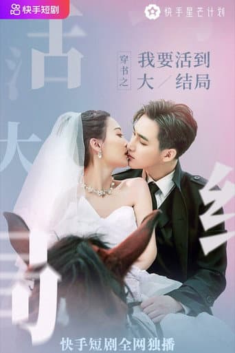 Watch I Want to Live to the Finale free online