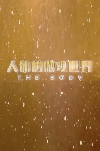 Watch 人体的微观世界 free online