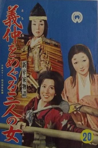 Watch Three Women Around Yoshinaka free online