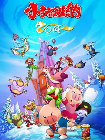 Watch 小猪班纳 free online