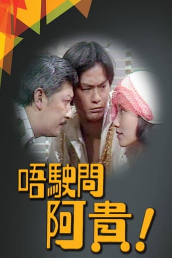 Watch Ah Kwai free online
