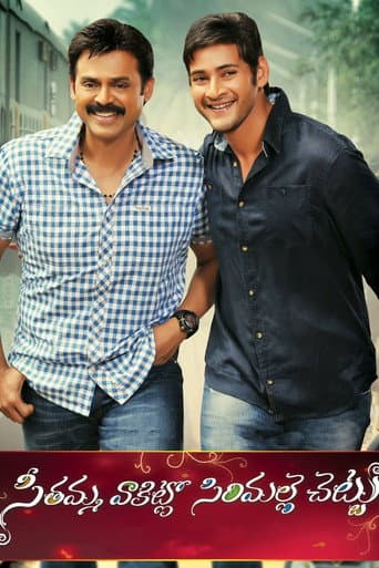 Watch Seethamma Vakitlo Sirimalle Chettu free online