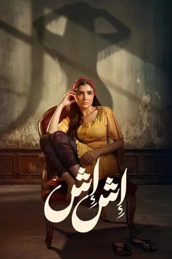Watch Esh Esh free online