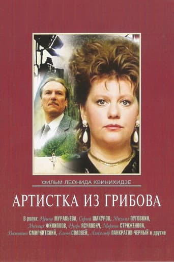 Watch The Artist from Gribov free online