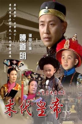 Watch The Last Emperor free online
