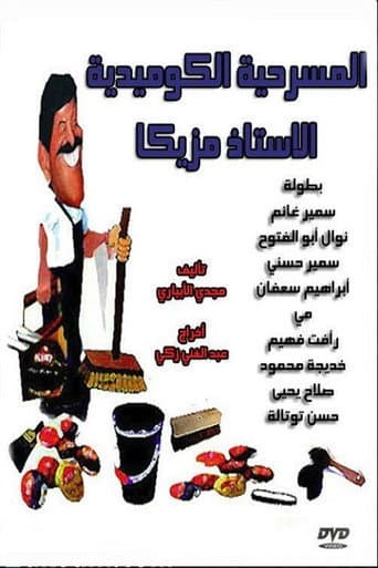 Watch Al Ostaz Mazzika free online