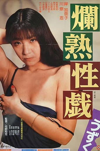 Watch Ripe Sex Play: Tingle free online