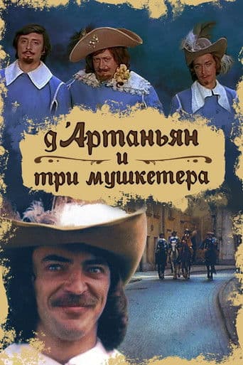Watch D'Artagnan and Three Musketeers free online