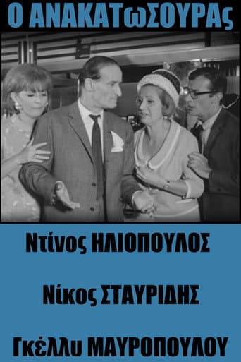 Watch Anakatosouras free online