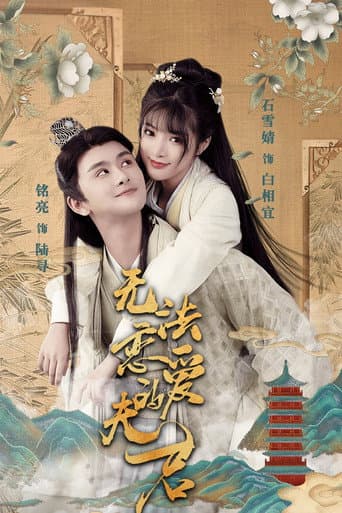 Watch Untouchable Hubby free online